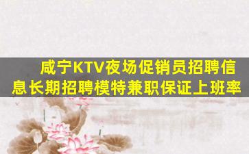 宁德KTV招聘